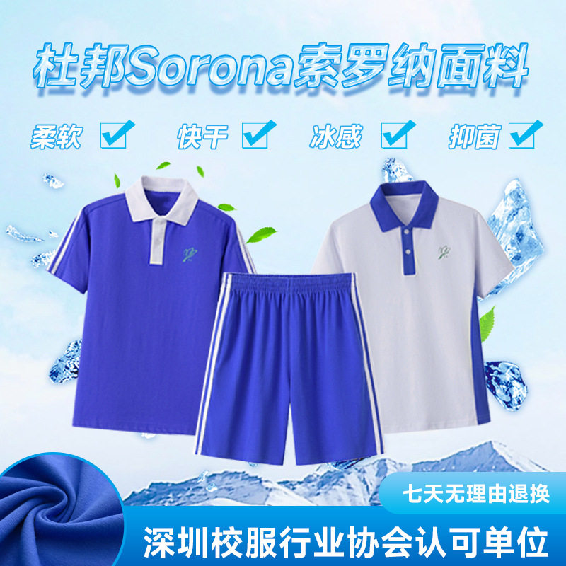（创童品牌）深圳市校服特级版中小学生夏装速干衣冰凉感非莎臣豹图片