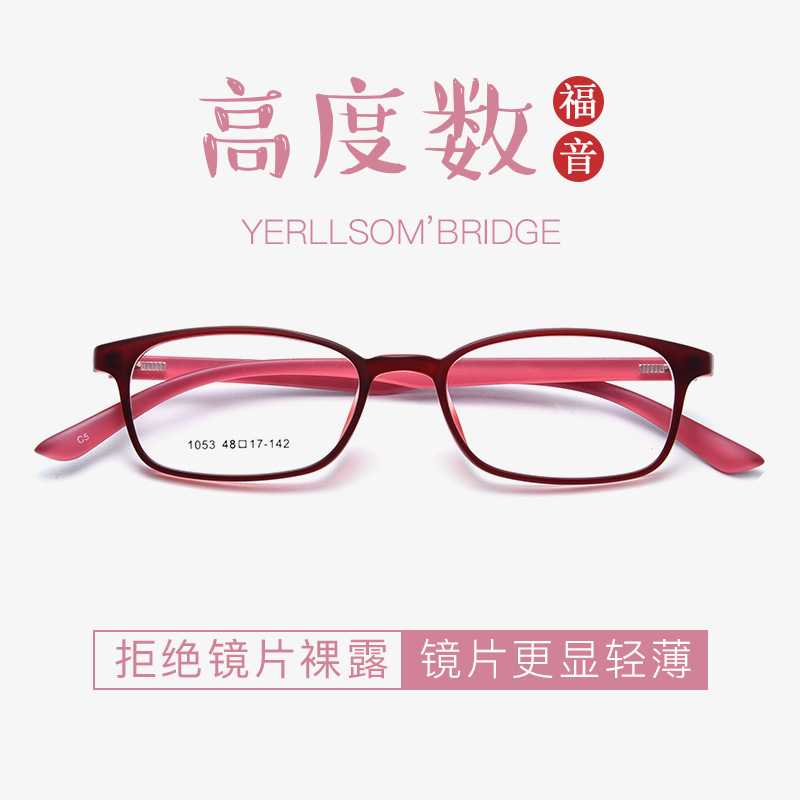 tr90方形近视框架眼镜
