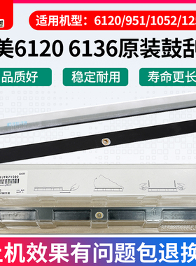 柯美951 1250 1052 1200 1051 6136 6120 1100原装鼓刮板