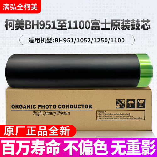 柯美951至1100富士鼓DR012硒鼓