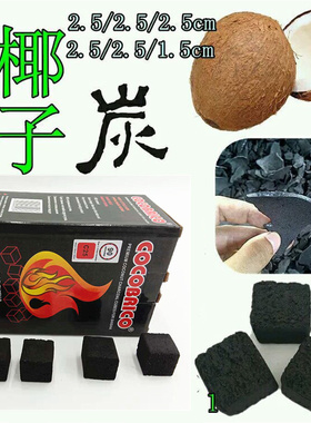 COCO coconut charcoal cubes  shisha charcoal  coal 椰子壳炭