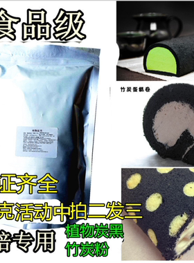5000目 食用竹炭粉 烘焙竹炭粉 暗黑冰淇淋食用黑色灰色色素粉