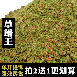 鱼饵草鳊王饵料酸腥味湖库黑坑野钓专攻草鱼鳊鱼散装饵料实战配方