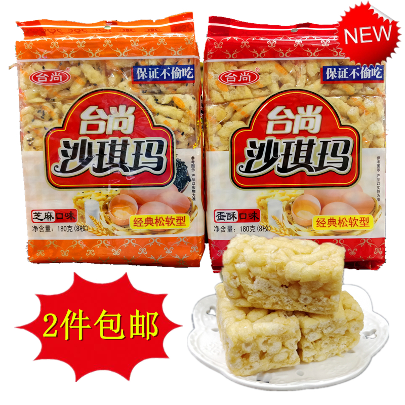 台尚沙琪玛蛋酥 口味芝麻口味180g*2包 休闲早餐糕点点心零食