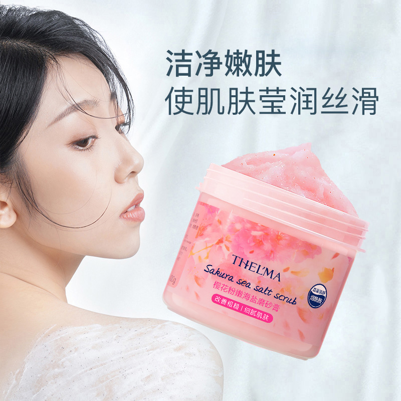 爱茜玛樱花海盐磨砂膏改善粗糙干燥全身去角质沐浴盐深层清洁浴露