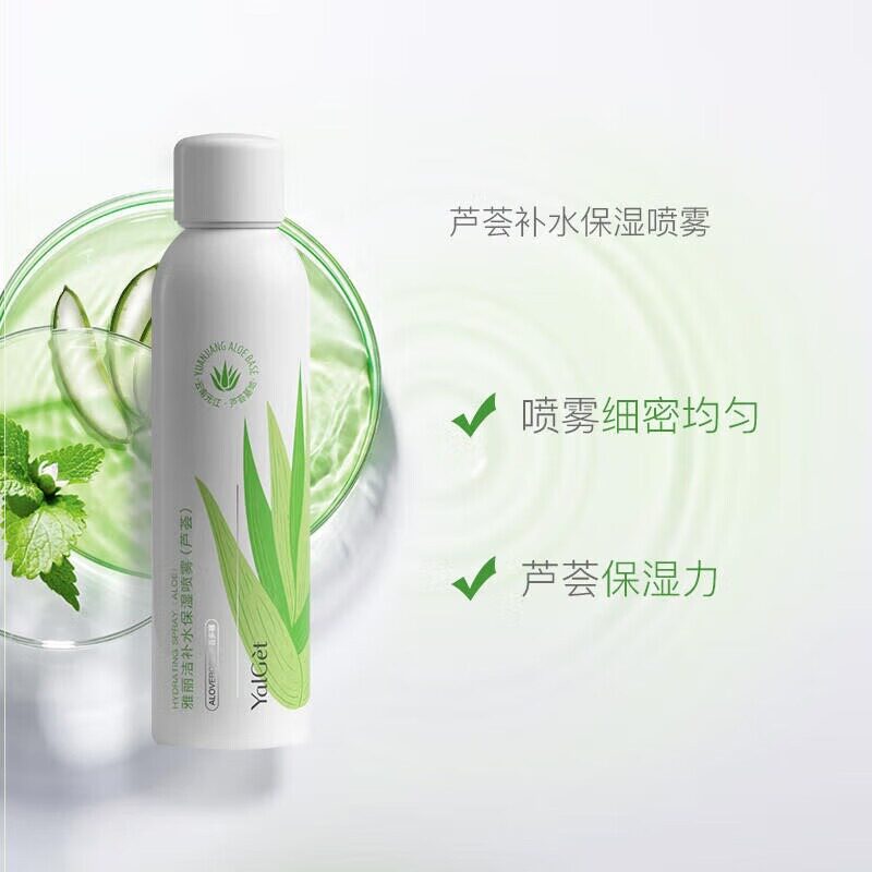 雅丽洁芦荟补水保湿喷雾清爽柔肤保湿水滋润肌肤爽肤水夏季正品女
