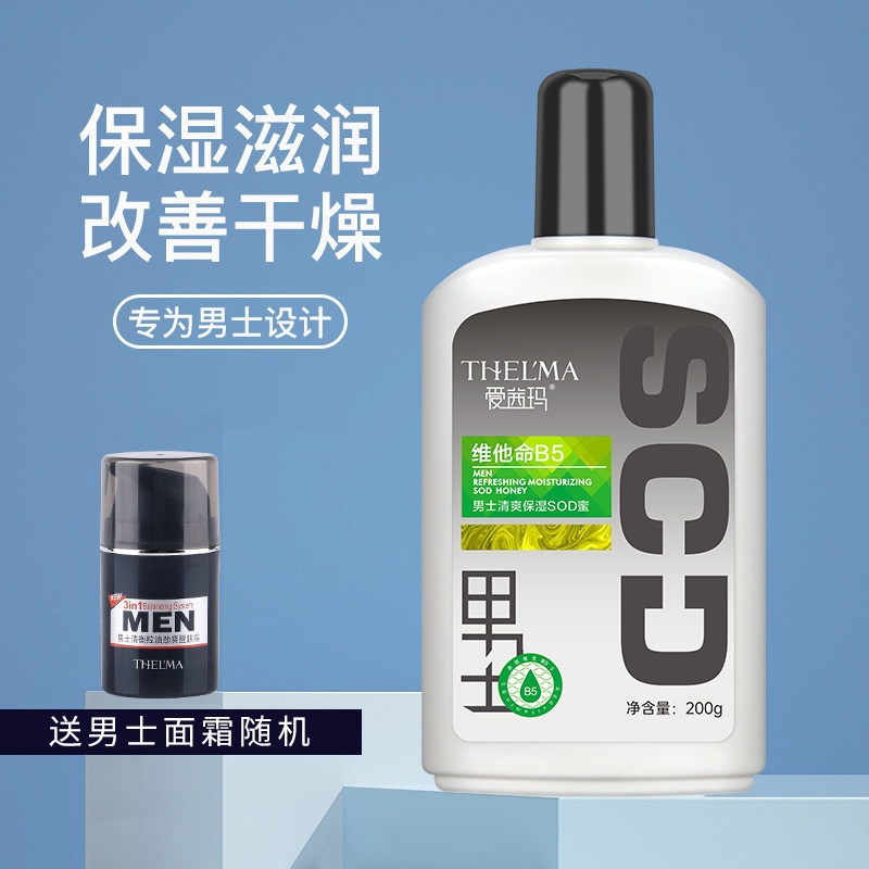 爱茜玛男士清爽保湿SOD蜜乳液改善干燥润肤乳秋冬补水锁水不粘腻,美容护肤/美体/精油,男士面部乳霜,淘宝优惠券,粉丝福利购,淘宝优惠卷
