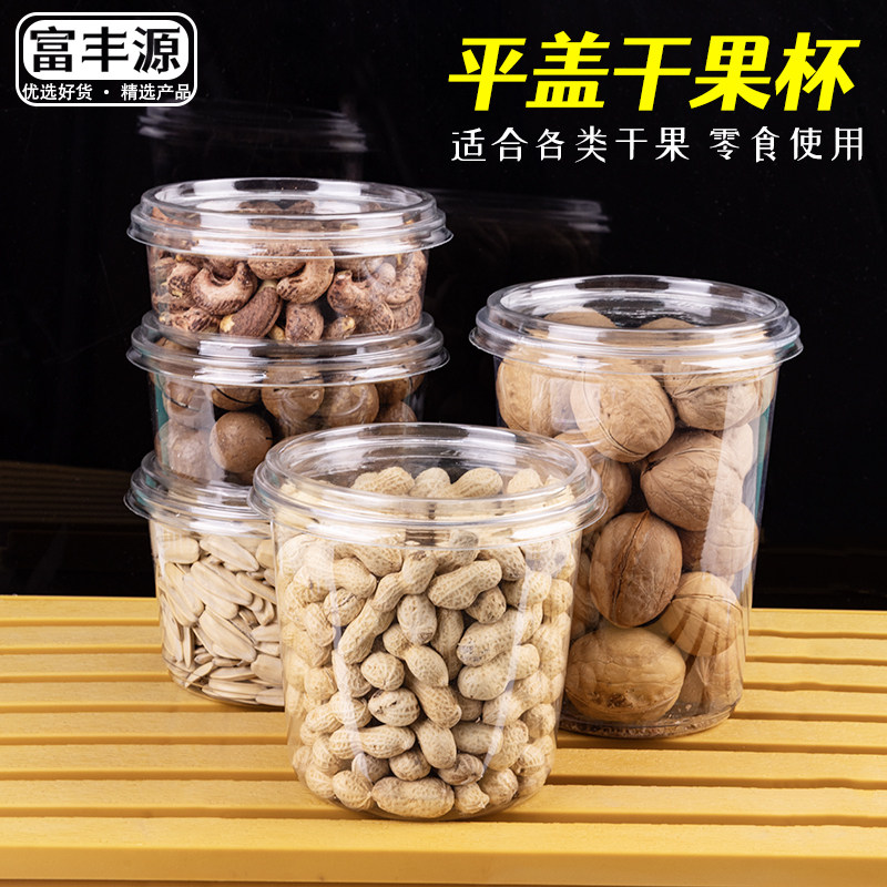 干果杯子圆形花生炒货零食打包盒