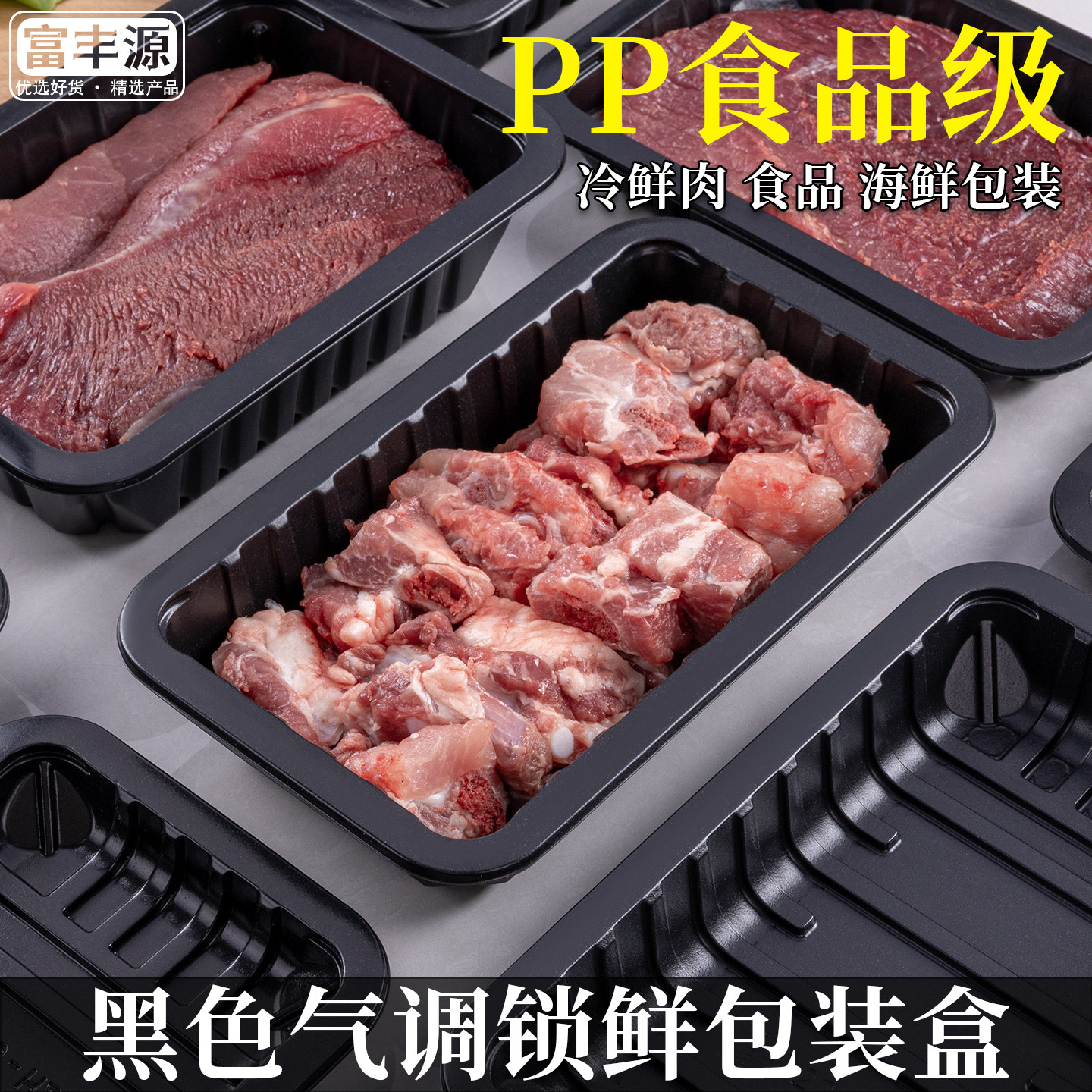 生鲜食品包盒装气调锁鲜盒一次性密封超市肉类卤味外卖商用打包盒