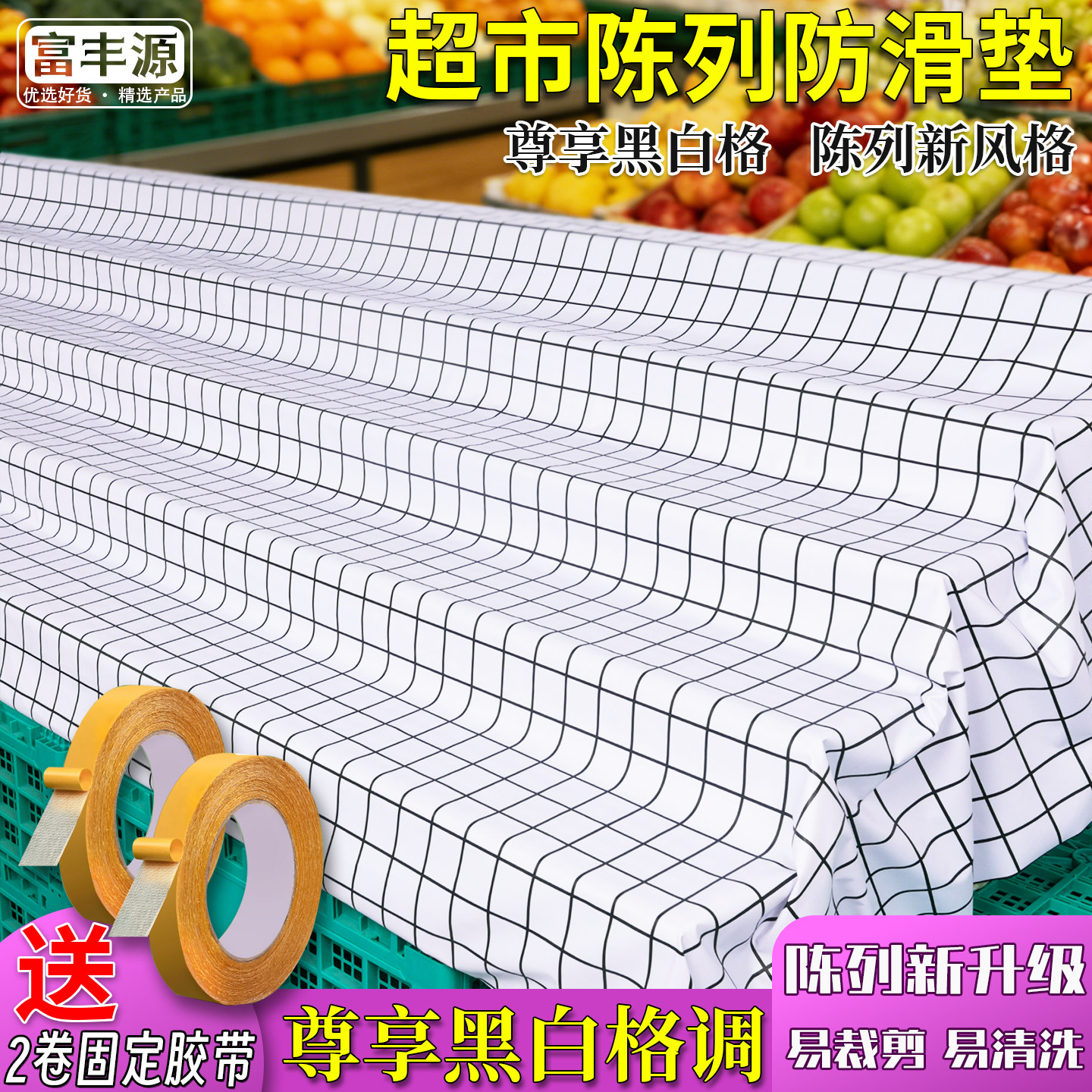 陈列防滑垫打底防潮防污布商用