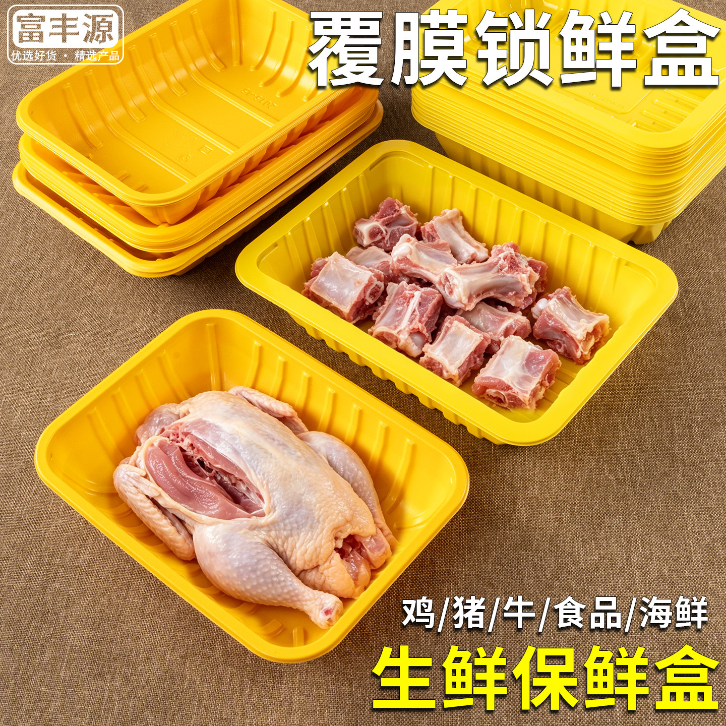 生鲜猪肉包装盒黄色加厚PP锁鲜盒图片