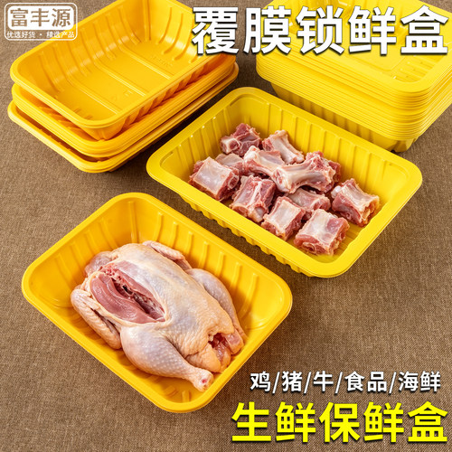 生鲜猪肉包装盒黄色加厚PP锁鲜盒