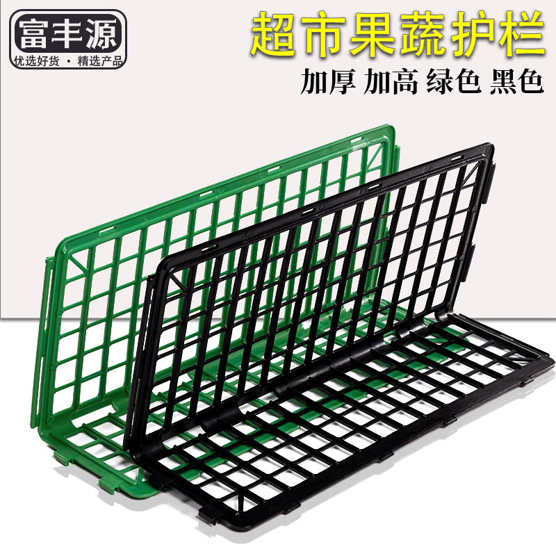 超市水果护栏货架陈列分隔护栏水果蔬菜隔断隔板堆头果蔬塑料护栏