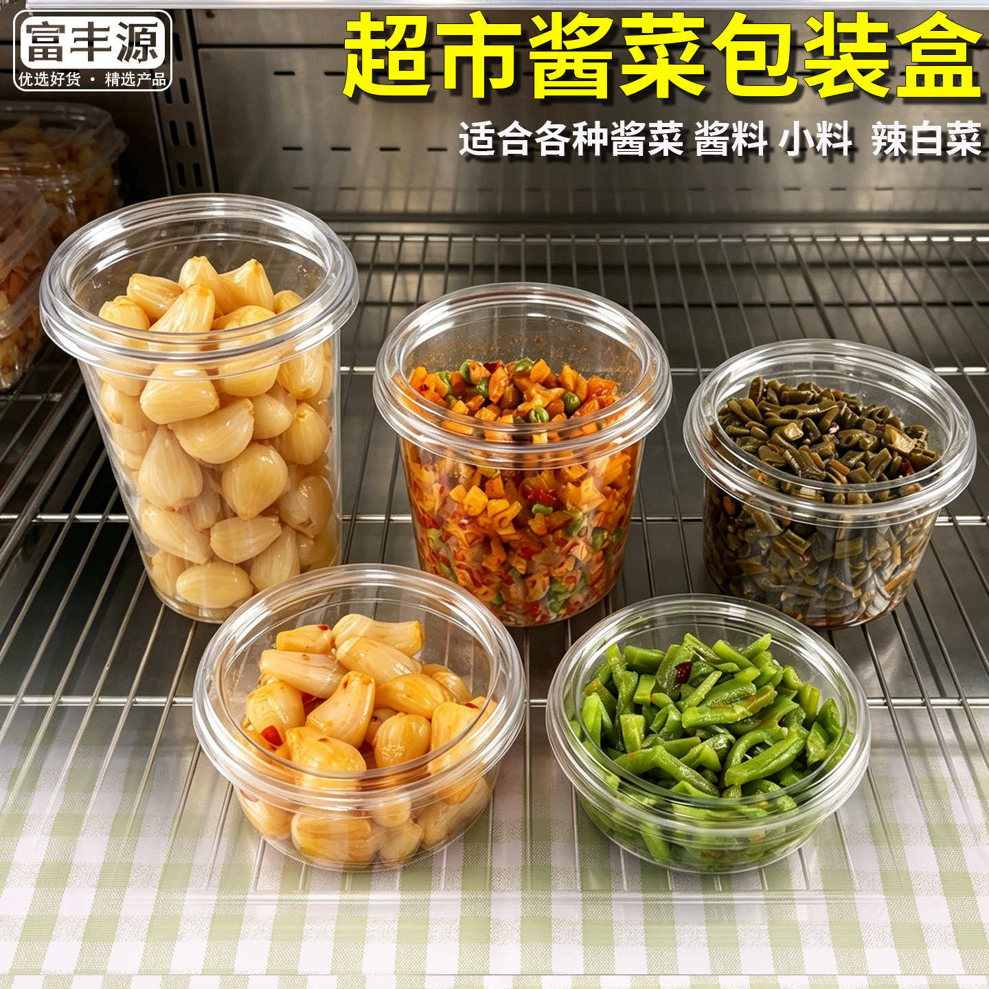 一次性酱菜盒包装盒超市小菜酱料盒糖蒜圆形密封辣椒酱咸菜打包盒