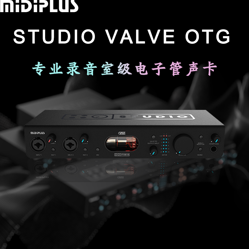 Midiplus VALVE OTG专业级电子管唱歌录音外置声卡直播有声书电台,电脑硬件/显示器/电脑周边,声卡,淘宝优惠券,粉丝福利购,淘宝优惠卷