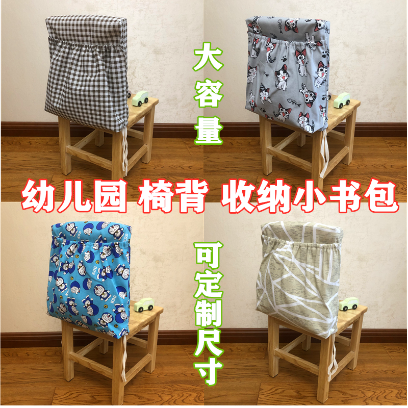 新款幼儿园椅背小书包儿童椅背套图书收纳袋创意挂袋书袋定制现做,居家布艺,椅套/椅垫,淘宝优惠券,粉丝福利购,淘宝优惠卷