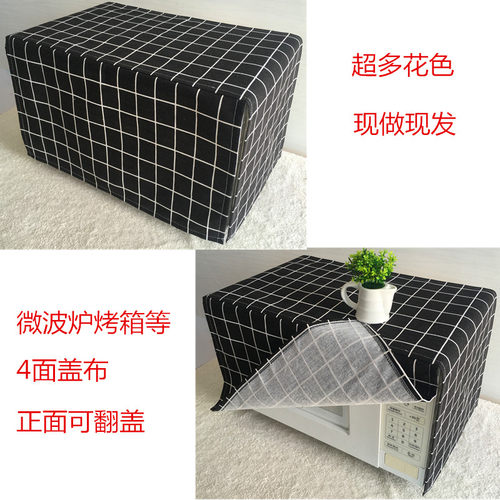 全包烤箱微波炉防油防尘罩定做