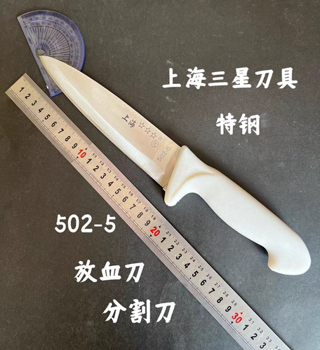 新款上海三星502分割刀剔骨刀卖肉割肉杀猪刀肉摊屠夫肉联厂屠宰