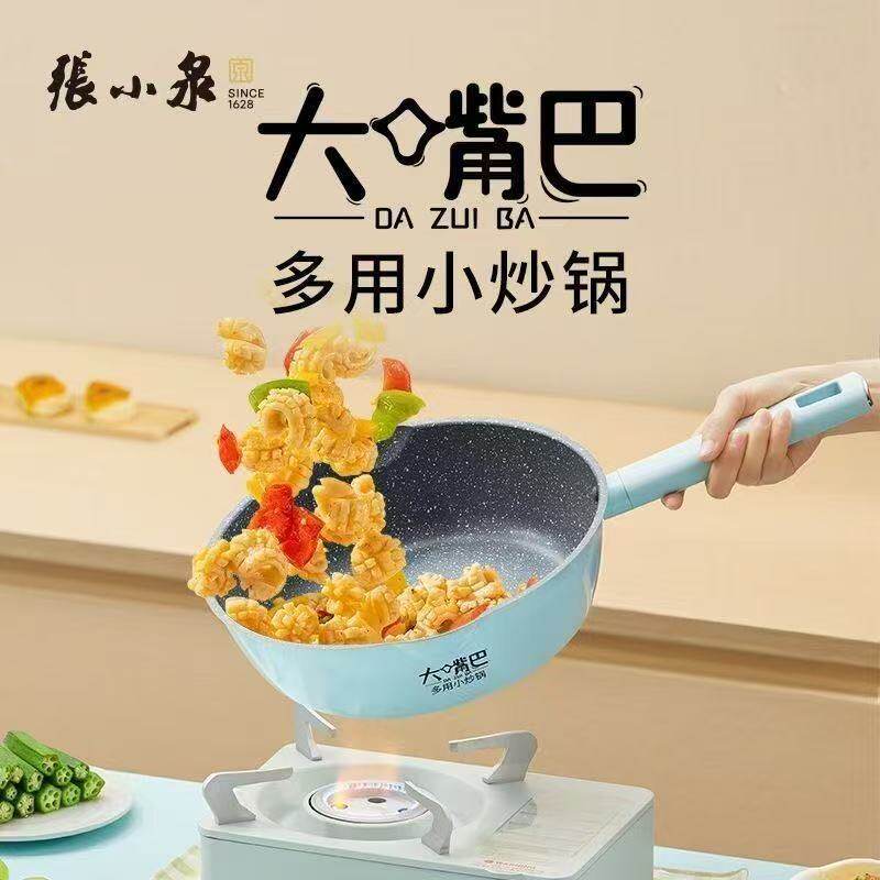 张小泉大嘴巴不粘炒锅麦饭石复合锅底防粘煎锅轻便多用炒菜锅
