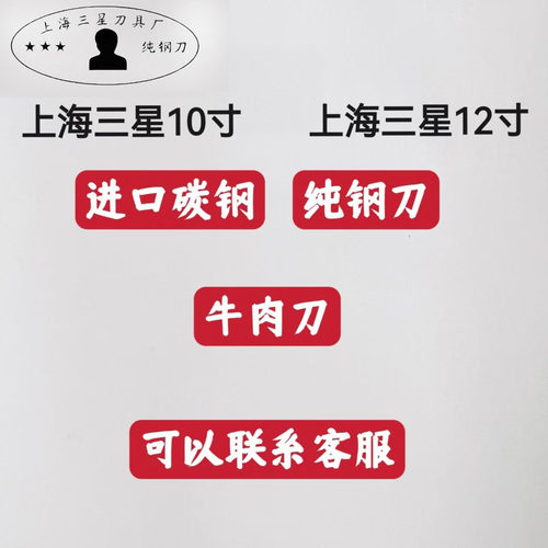 上海三星牛肉刀十寸十二寸纯钢刀正品屠宰专用