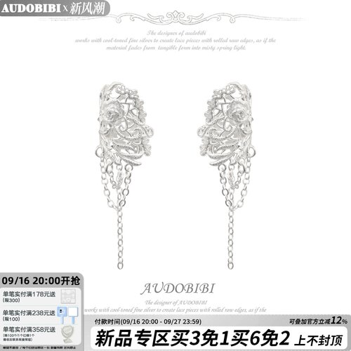 AUDOBIBI原创 高级蕾丝风 无耳洞耳夹小众设计流苏耳饰气质女