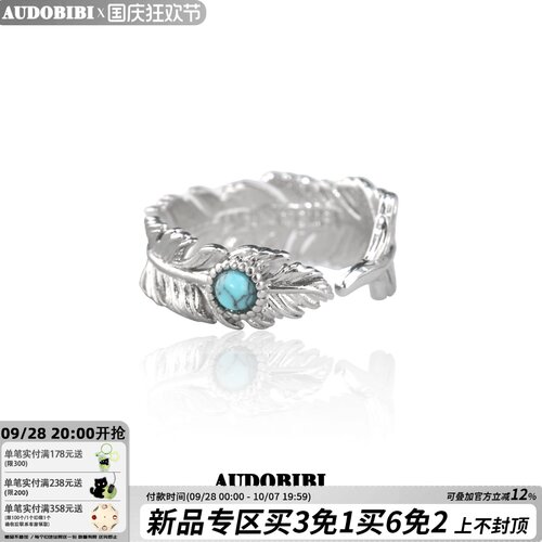 AUDOBIBI绿松石羽毛尾戒小众设计高级感轻奢开口925纯银小指戒指
