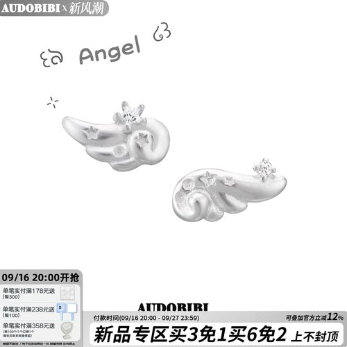 AUDOBIBI纯银天使翅膀耳钉