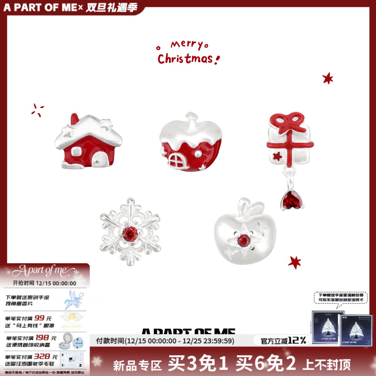 圣诞前夜的雪苹果 A PART OF ME原创雪花苹果耳钉
