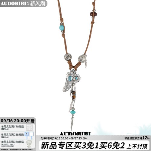 AUDOBIBI「羽」羽毛串珠编绳项链配饰民族风复古高级感毛衣链颈链