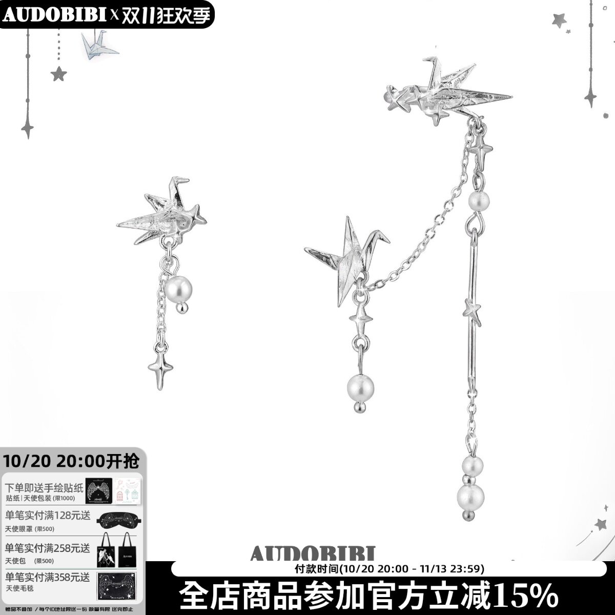 AUDOBIBI千纸鹤原创小众耳环不对称珍珠一体式耳夹高级冷淡风