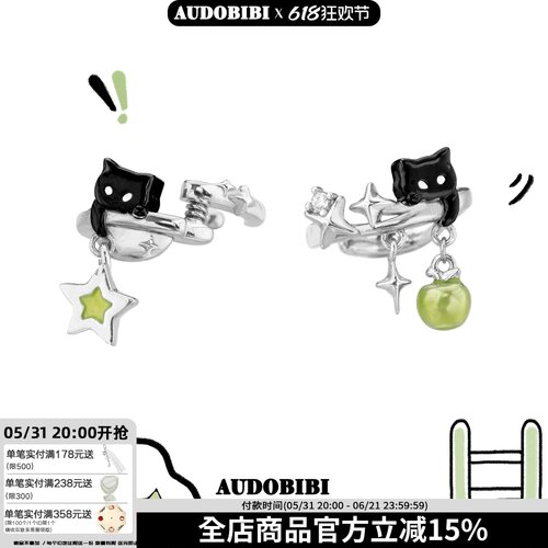 敲可爱!原创无耳洞黑猫青苹果耳夹高级感耳骨夹甜酷星星耳挂耳饰
