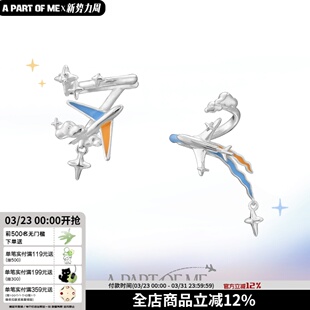 飞向你 原创晨昏航线飞机无耳洞耳夹