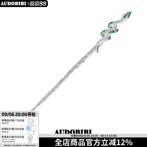 发簪斯莱特林蛇院女孩