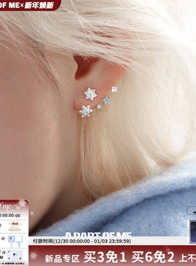 清冷千金 A PART OF ME冬日悬浮雪花耳钉可拆卸佩戴原创高级耳饰