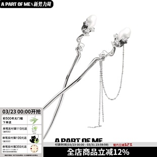 优雅甜酷并存 高级感链条发饰 珍珠发簪原创设计可拆卸新中式