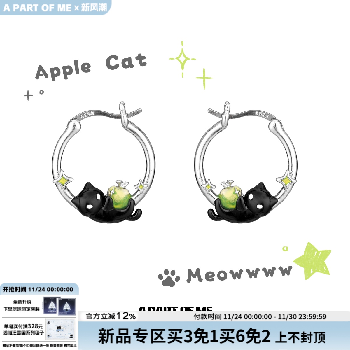 敲可爱！原创黑猫青苹果耳扣银针耳环小众高级感甜酷辣妹圈圈耳饰