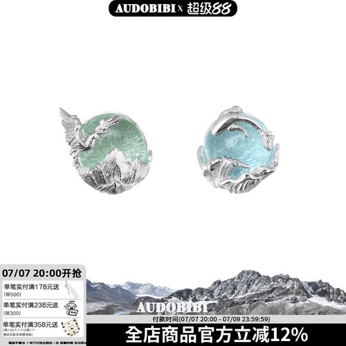AUDOBIBI925纯银山海耳钉