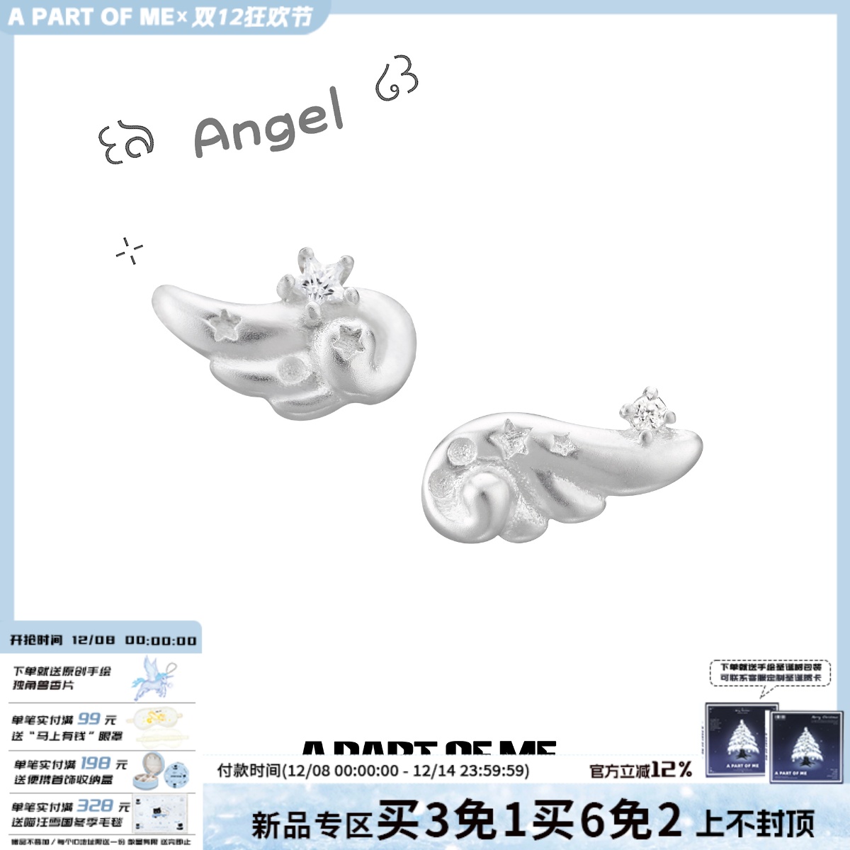 A PART OF ME原创纯银耳钉养耳洞天使翅膀小众白色耳饰睡觉免摘