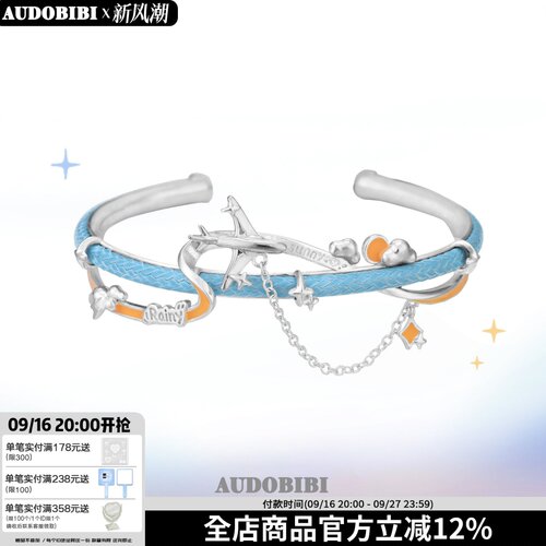 AUDOBIBI甜酷飞机手镯情侣款