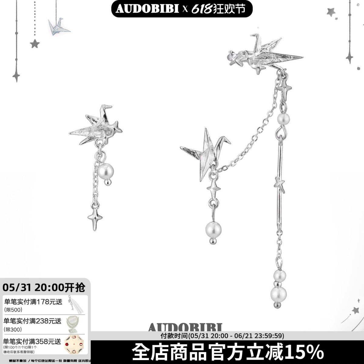 AUDOBIBI千纸鹤原创小众耳环不对称珍珠一体式耳夹高级冷淡风