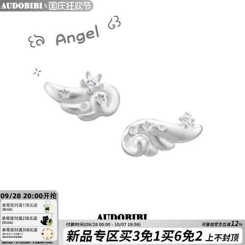 AUDOBIBI纯银天使翅膀耳钉