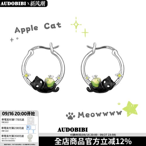 AUDOBIBI黑猫苹果银针圈圈耳环