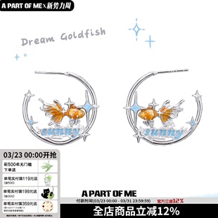 落日橘子海风～原创金鱼耳环银针小众设计高级辣妹圈圈耳饰