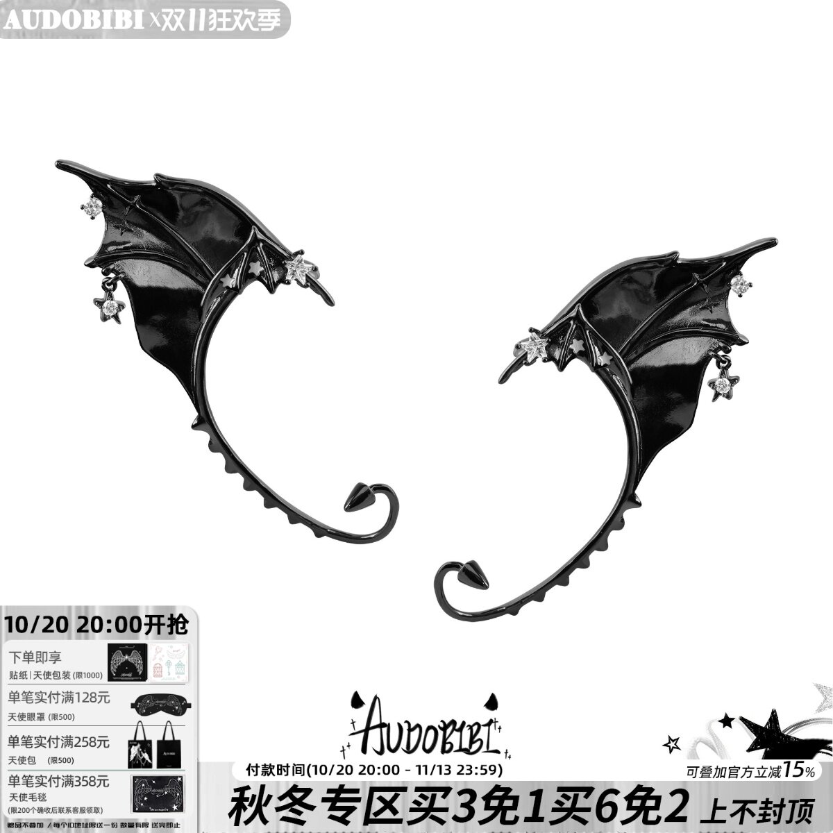 AUDOBIBI小恶魔翅膀耳夹耳饰原创小众设计高级感无耳洞耳骨夹
