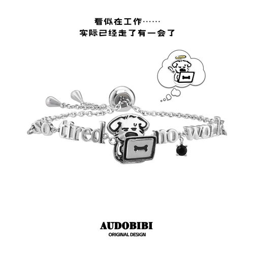 不想工作！原创摆烂小狗手链女小众设计冷淡高级感抽拉链条手环女