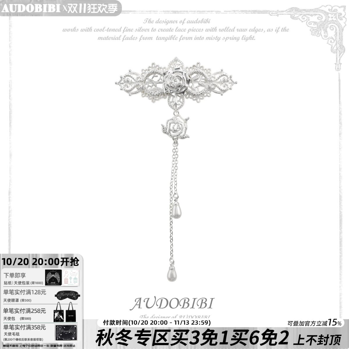 穿搭神器 AUDOBIBI原创蕾丝玫瑰胸针小众高级感西装衬衫复古配饰