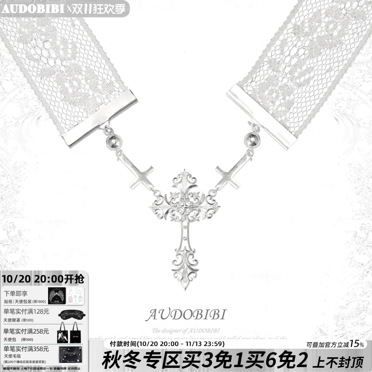 AUDOBIBI原创 叛逆的温柔 极繁主义蕾丝十字架项链chocker