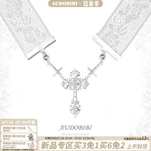 AUDOBIBI原创 叛逆的温柔 极繁主义蕾丝十字架项链chocker