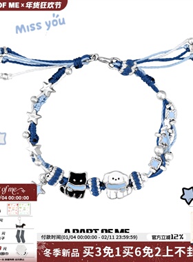 冬日手绳!A PART OF ME原创雪地黑猫小白狗编绳手链小众甜酷手环