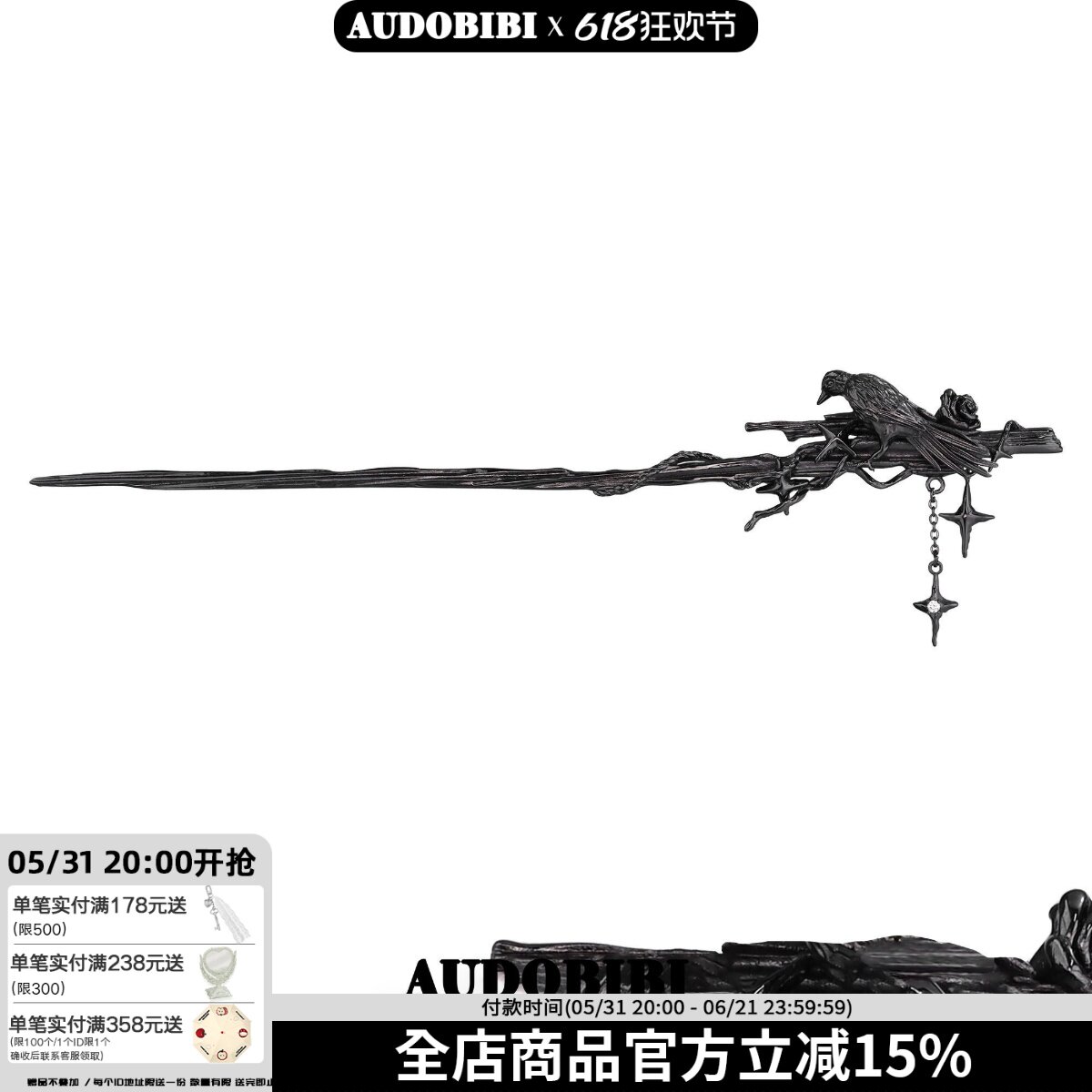 渡鸦系列 原创黑色乌鸦发簪小众设计高级感暗黑风星芒辣妹发饰